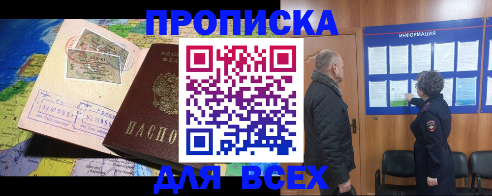 прописка для школы в Завитинске