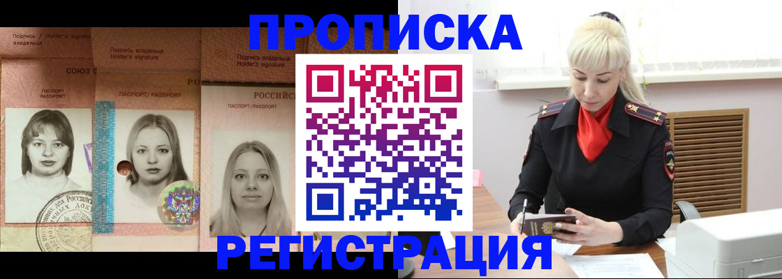прописка регистрация в Завитинске