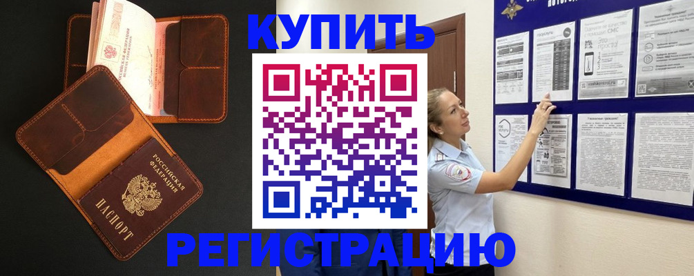 прописка для школы в Завитинске