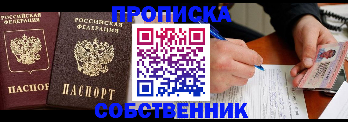 прописка для работы в Завитинске