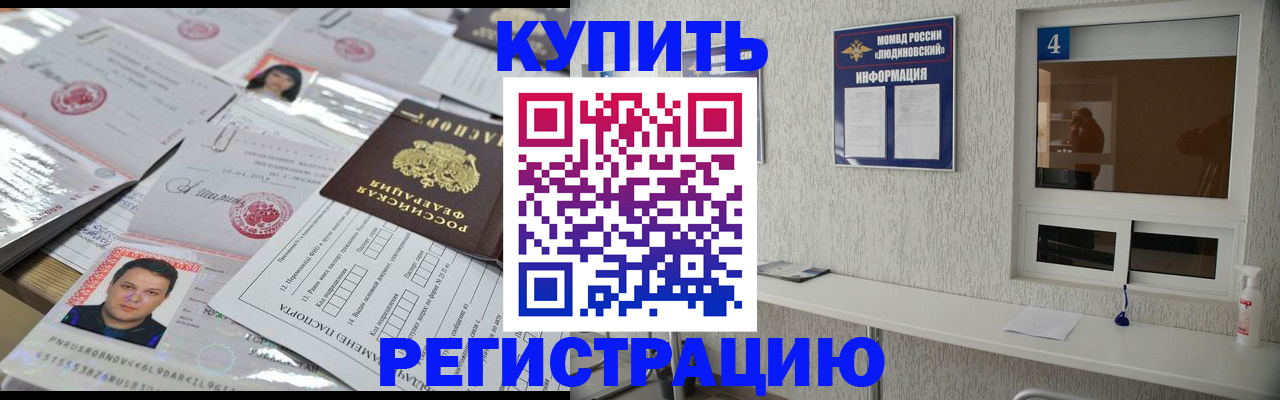 временная регистрация в квартире в Завитинске